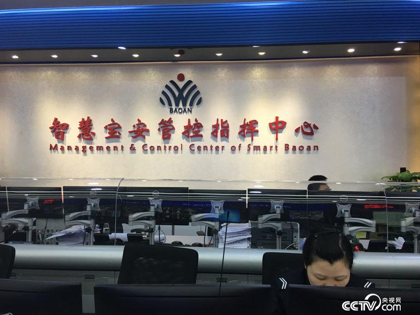 Bao 'an District has realized "one network to manage the whole district" and become a model of a smart society in digital China.